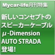Mycar-life月刊特集 AUTO STRADA
